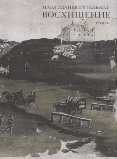 Dagboek eener reis door Bengalen in 1837 en 1838. Met eenige vrijmoedige opmerkingen betreffende beginselen van koloniaal bestuur