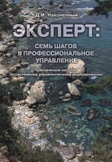 Эксперт: семь шагов в профессиональное управление