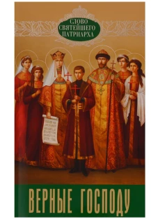 Я покажу тебе моего Бога: Из творений христианских авторов I-III веков. Савчук Р., священник