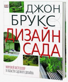 Дизайн сада.