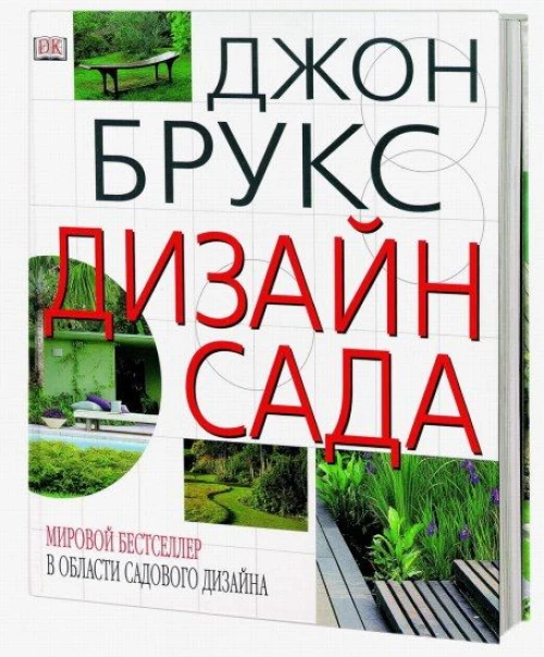 Дизайн сада.