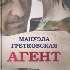Агент