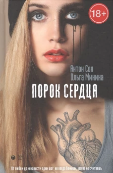 Порок сердца