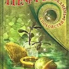 Юрий Липовский: Нефрит - камень спокойствия