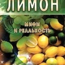 Лимон