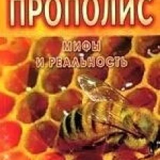 Прополис