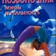 Позвоночник