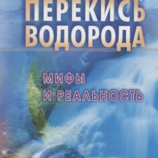 Перекись водорода