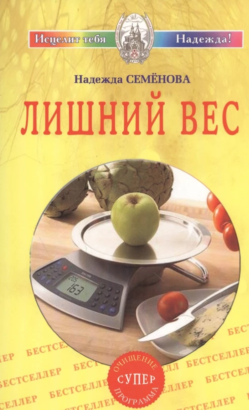 Лишний вес