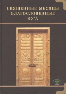 Азхария.Тажвйд.Уч.пос.Правила чтения Корана для начинающих