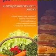 Холестерин и продолжительность жизни