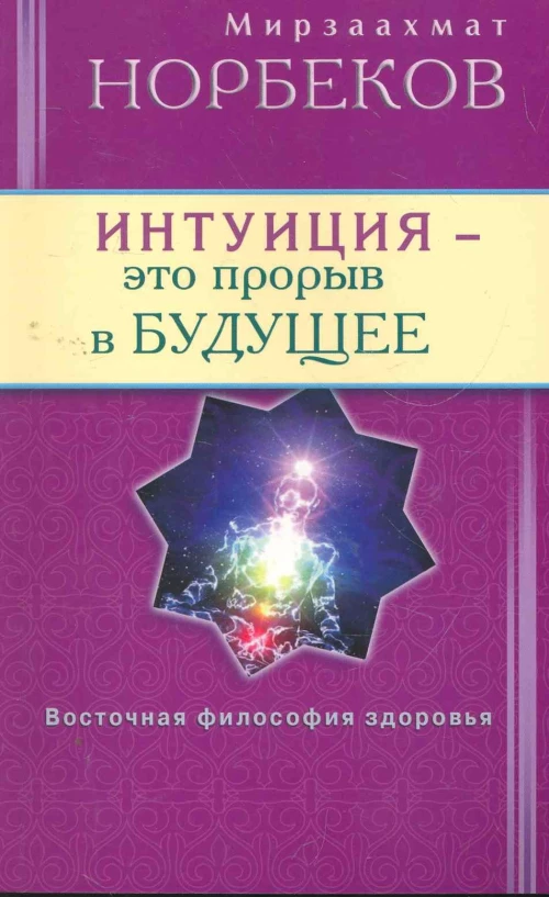 Интуиция-это прорыв в будущее