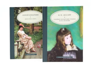 Семейное воспитание ребенка и его значение; Искусство спора (комплект из 2-х книг)