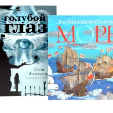 Голубой глаз; Море: артбук Бычкова М. (комплект из 2-х книг)