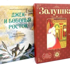 В гостях у сказки (комплект из 2-х книг)