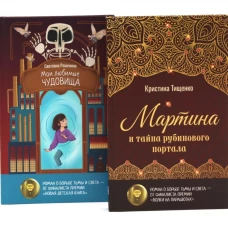 Вход только для авантюристов! (комплект из 2-х книг)