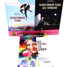 Истории под дождем и под гитару (комплект из 3-х книг)