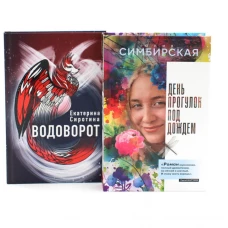 Комплект книг: две книги, где истории объединяет одно имя