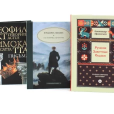 Комплект книг: три книги о человеческих откровениях