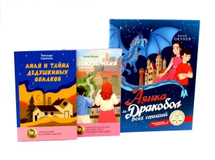 Комплект книг: три истории о мечтах и крыльях за спиной