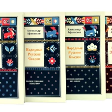 Комплект книг: о богатстве русского языка без цензуры (из 4-х кн.)