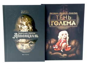 Мир Бенжамена Лакомба: Магия и тайны (комплект из двух книг)