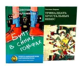 Комплект книг: два мира, которых не существует