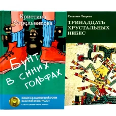 Комплект книг: два мира, которых не существует