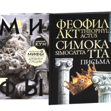 Комплект книг: Античность и Раннее Средневековье