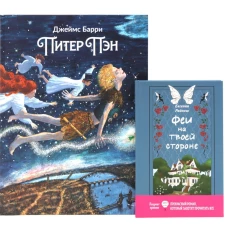 Комплект книг: два мира фей и волшебных приключений