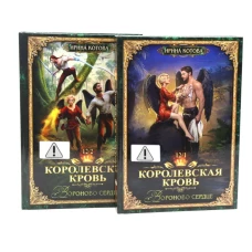 Королевская кровь -12: Ч. 1-2 (комплект из 2-х книг)