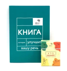 Говорите, говорите: Когнитивный практикум (книга + 100 игровых карточек)