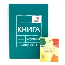 Говорите, говорите: Когнитивный практикум (книга + 100 игровых карточек)