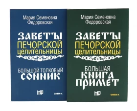 Знаки судьбы (комплект из 2-х книг)