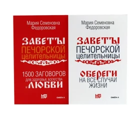 Книги для семейного счастья (комплект из 2-х книг)