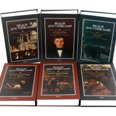 &laquo;Великое пятикнижие&raquo; Ф. М. Достоевского (комплект)