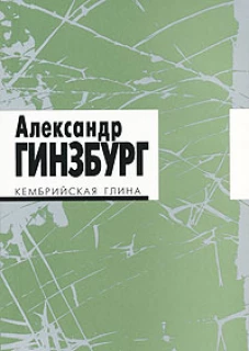 Кембрийская глина+CD