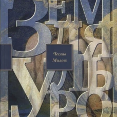 Земля Ульро