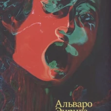 Мгновенная смерть