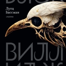 Блэк Виллидж