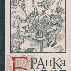 Бранкалеоне