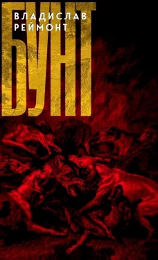 Бунт: сказка