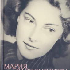 Берлинский дневник:1940-1945