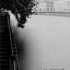 За чертой горизонта.Петербургская антология.1950-2020-е