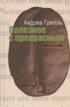 Полезное с прекрасным