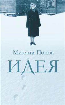 Идея