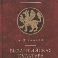 Византийская культура (X - XII)