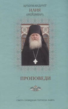 Проповеди. 2-е изд