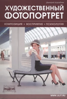 Художественный фотопортрет.Композиция