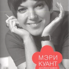 Автобиография